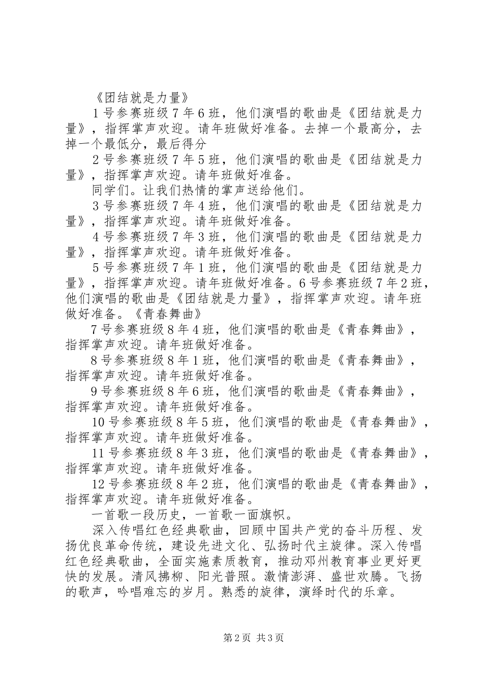 五月唱红歌主持稿范文_第2页