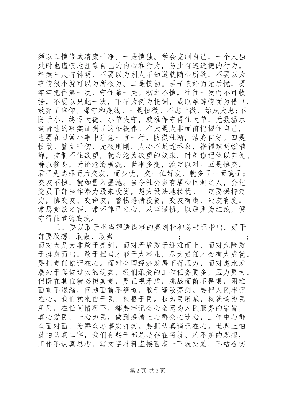 忠诚可靠、守纪作为大讨论发言_第2页