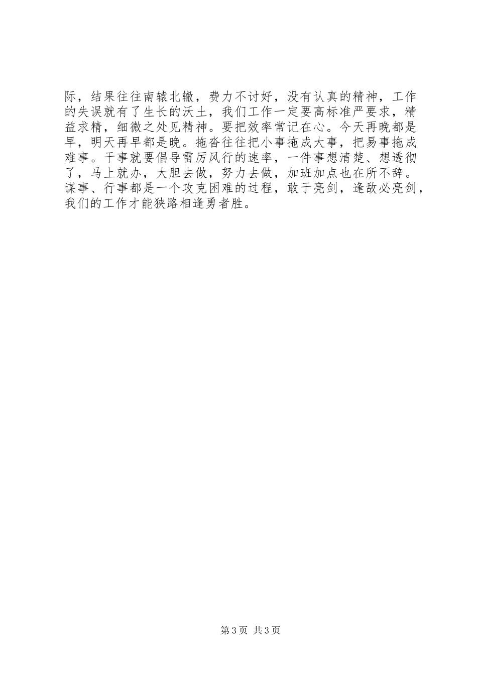 忠诚可靠、守纪作为大讨论发言_第3页