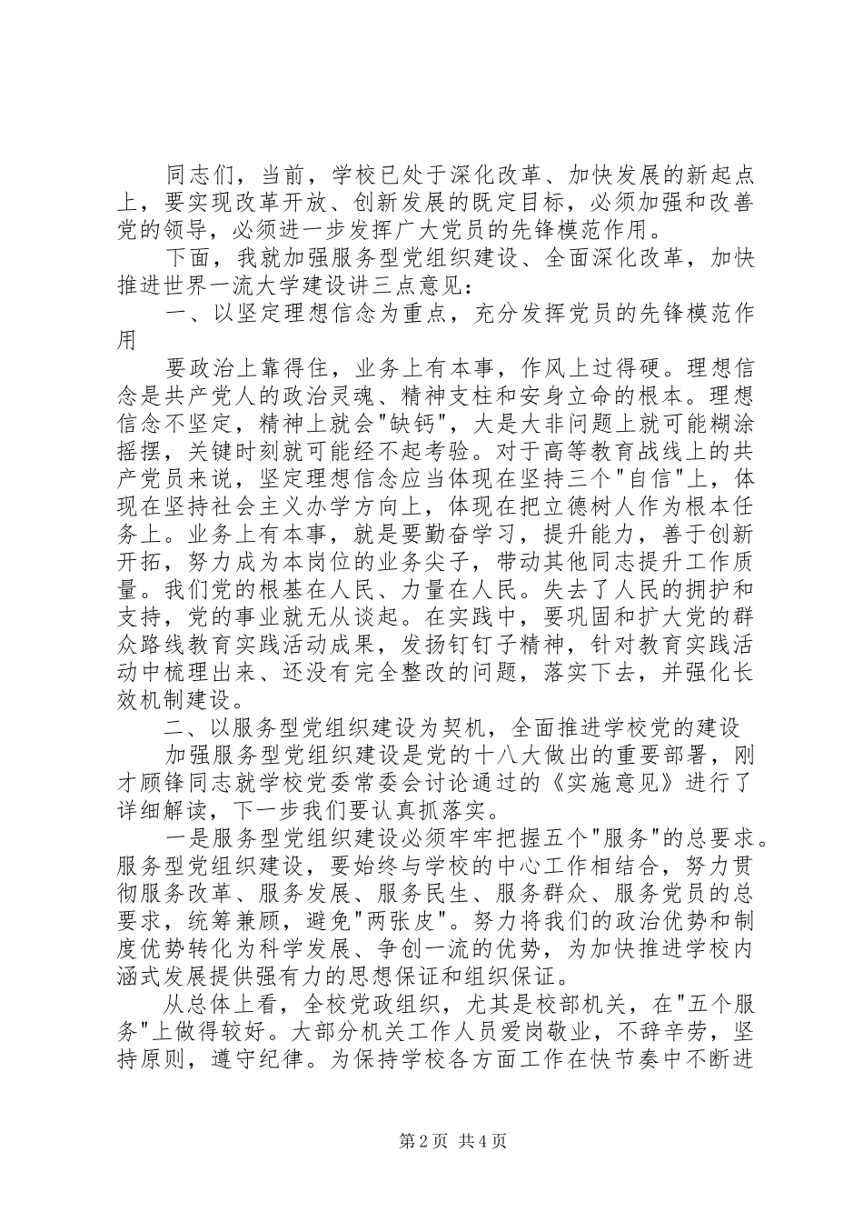 在庆祝建党95周年晚会上的致辞演讲(5)_第2页