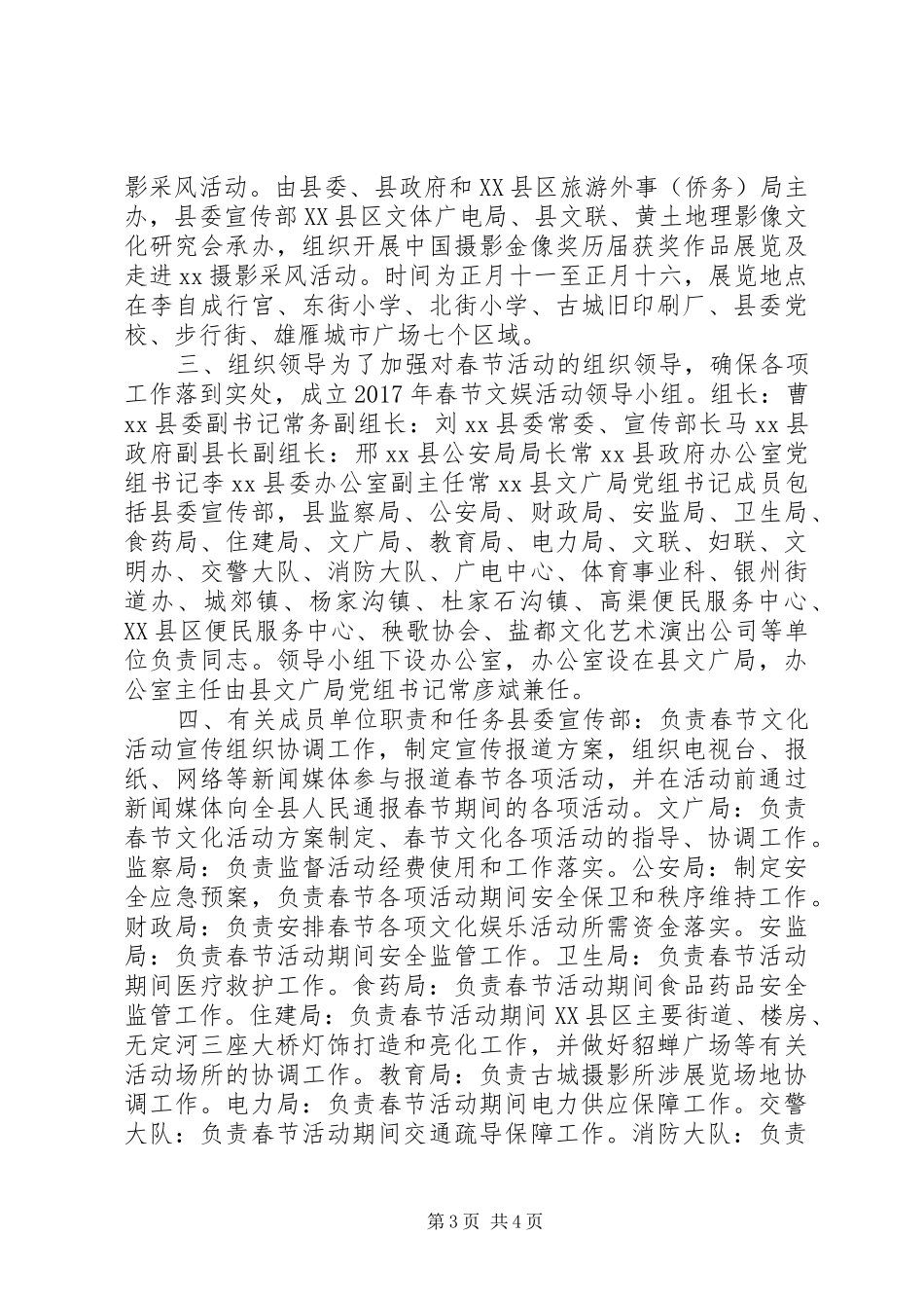 XX年春节文化娱乐活动方案_第3页