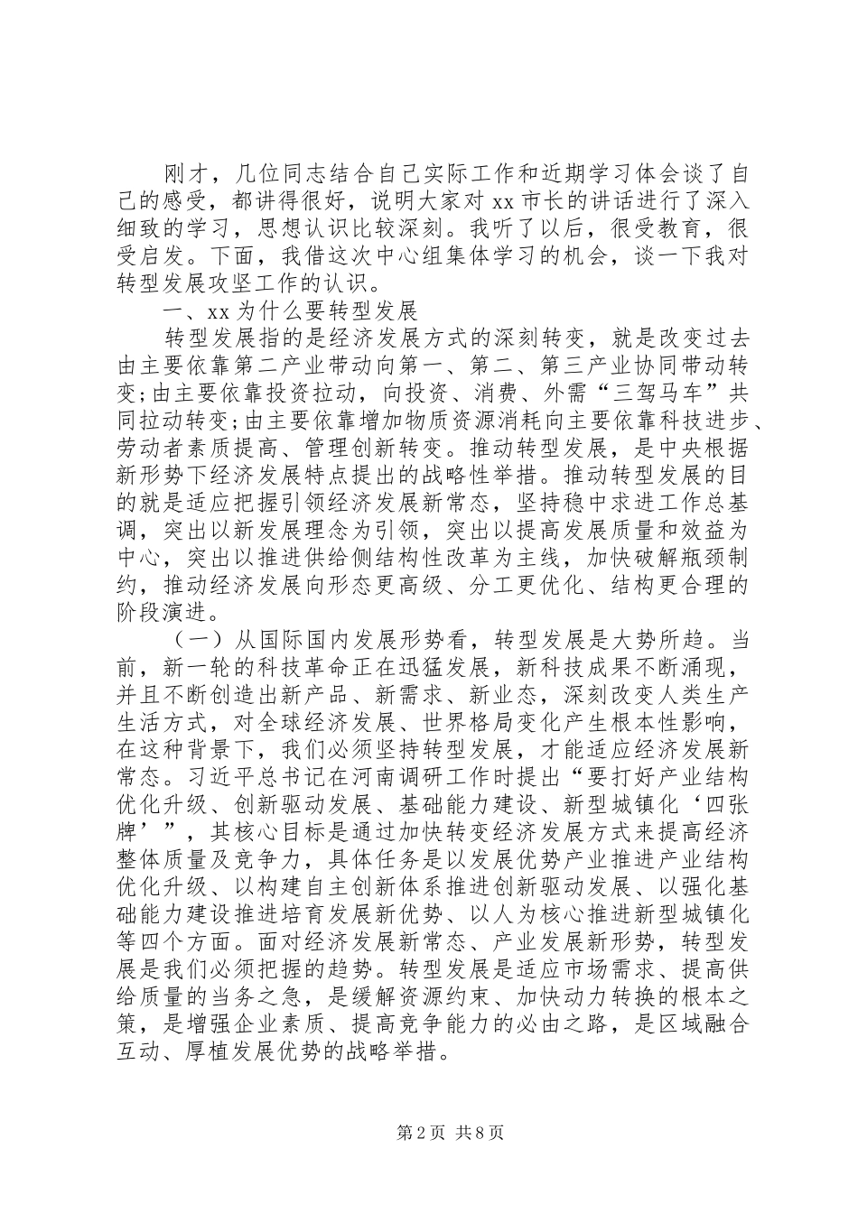 转型发展中心组学习研讨会上的主持词和发言提纲材料_第2页