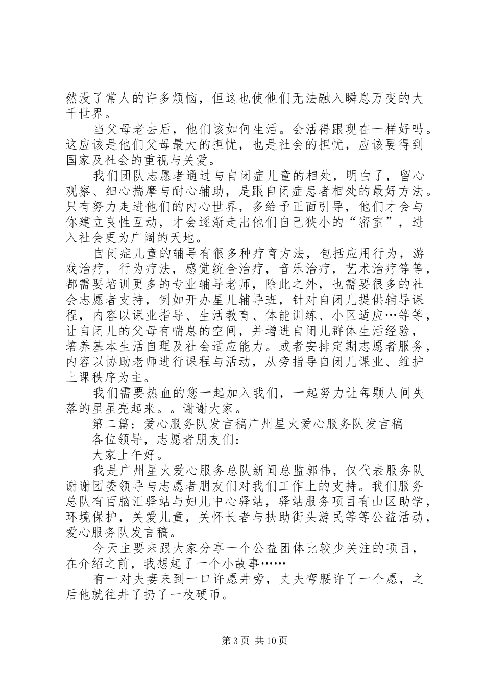 爱心服务队发言_第3页