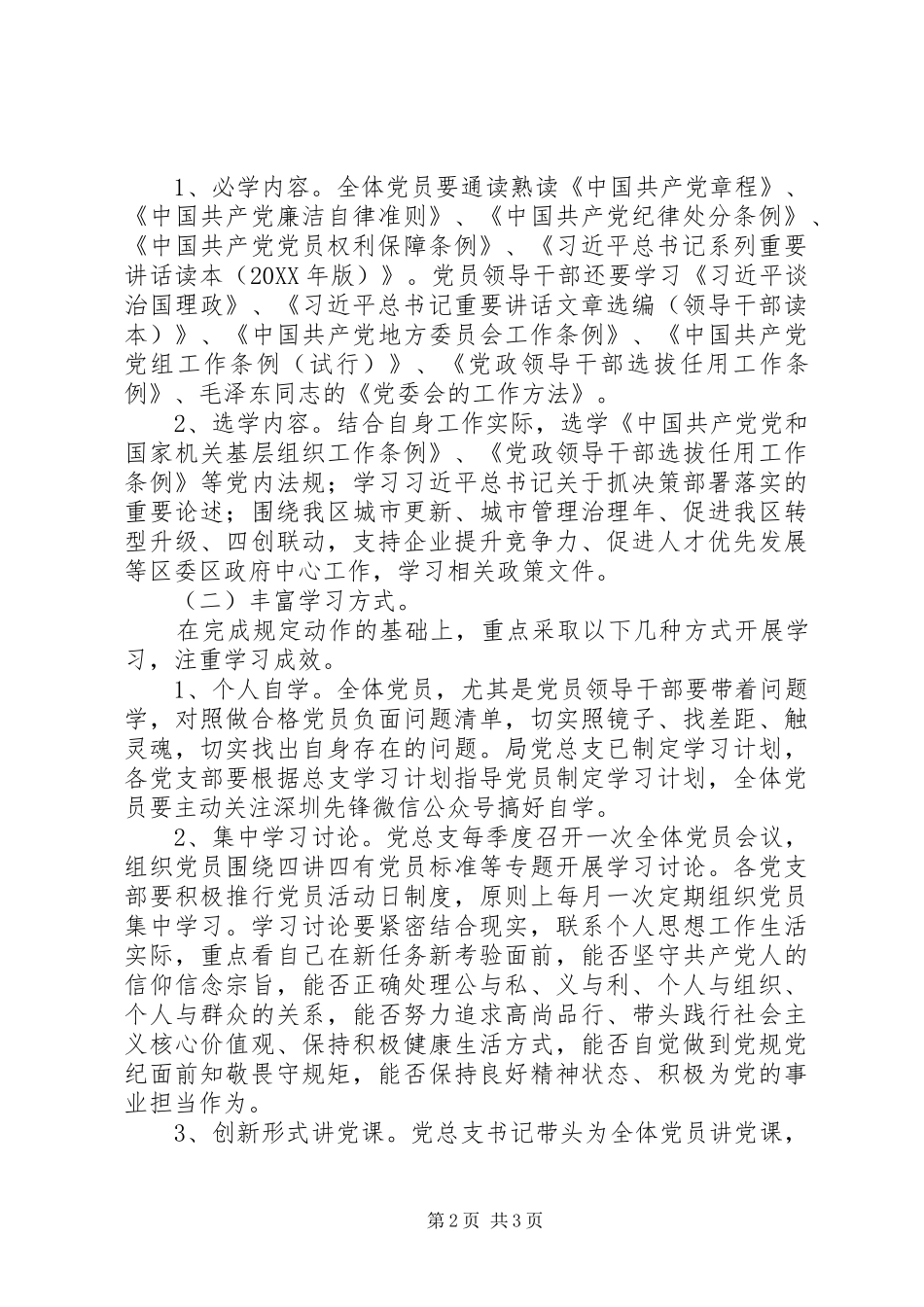 开展“两学一做”学习教育实施方案_第2页