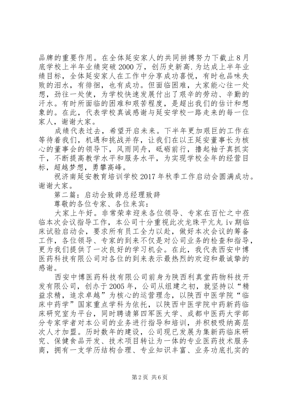 XX年秋季启动会演讲致辞_第2页