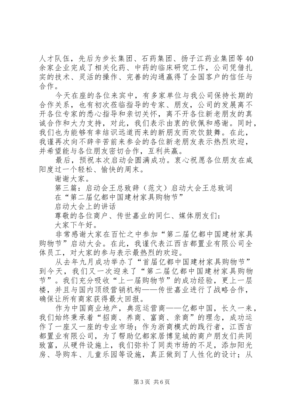 XX年秋季启动会演讲致辞_第3页