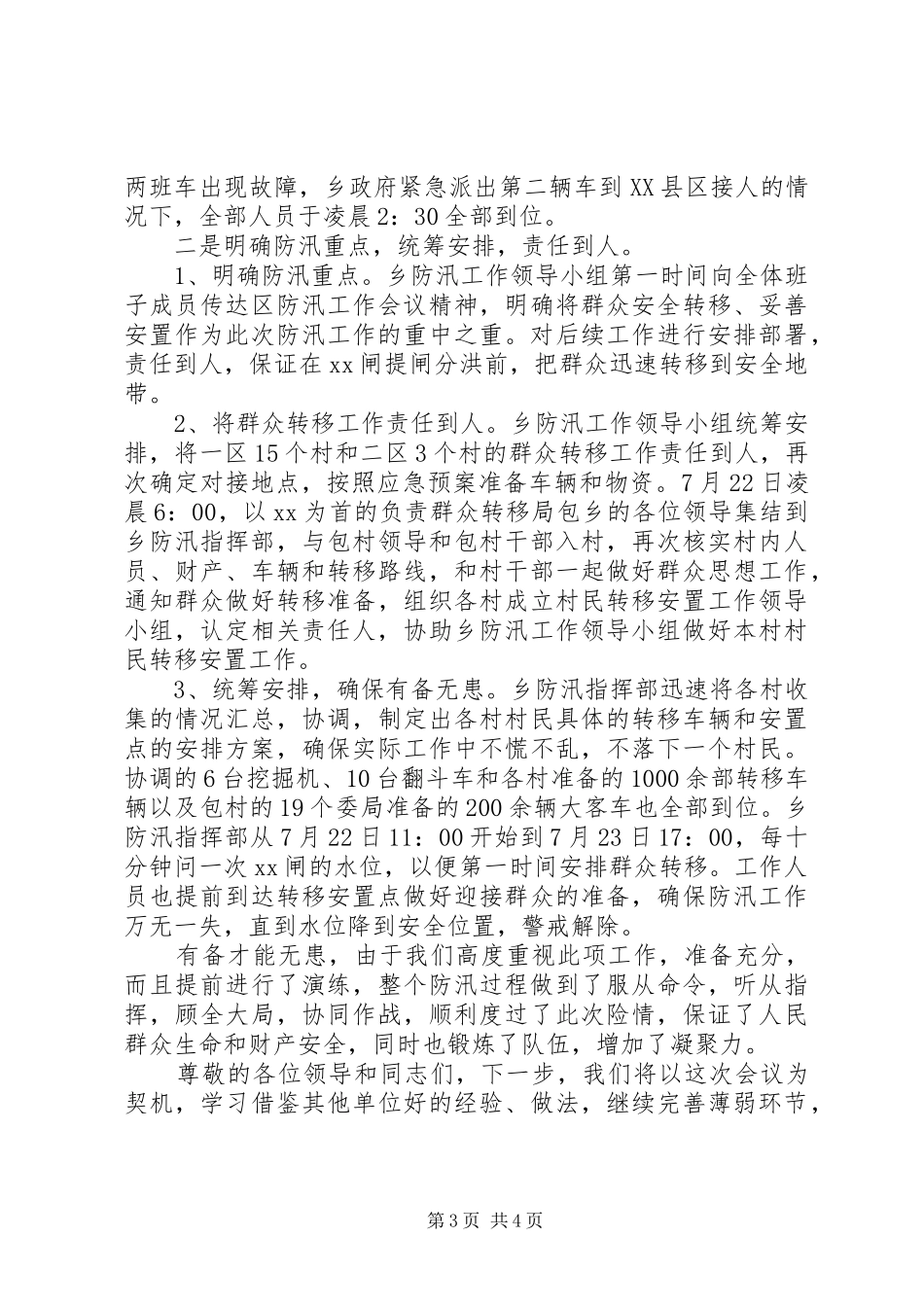 在区防汛表彰大会上的发言稿_第3页