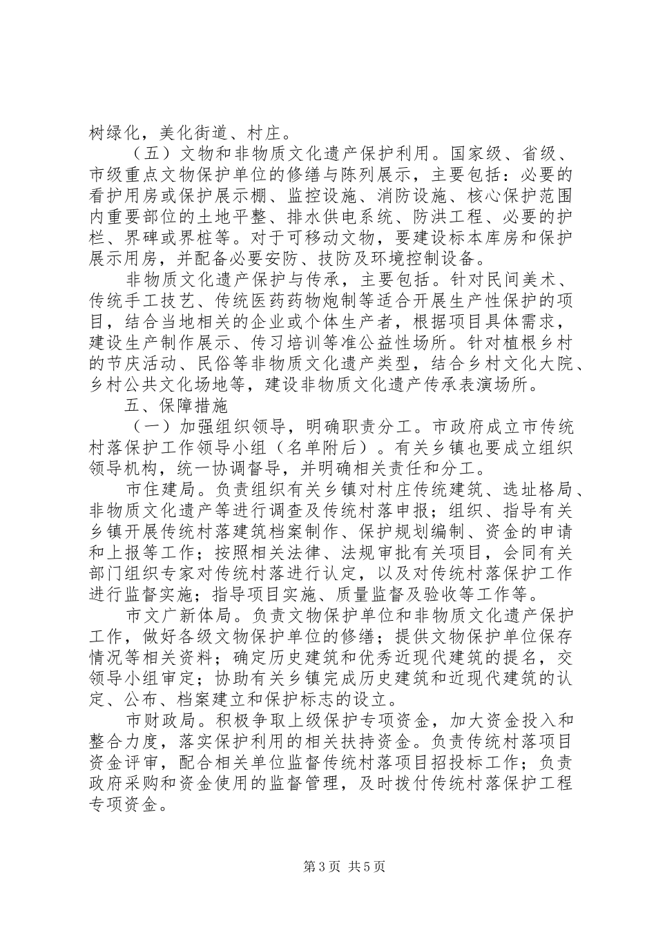 传统村落保护工作实施方案_第3页