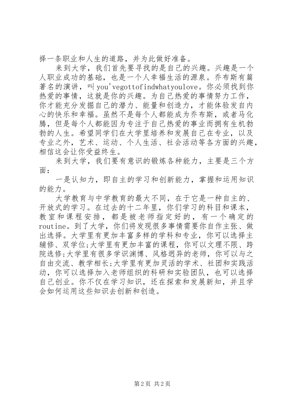 深圳大学开学典礼演讲致辞_1_第2页