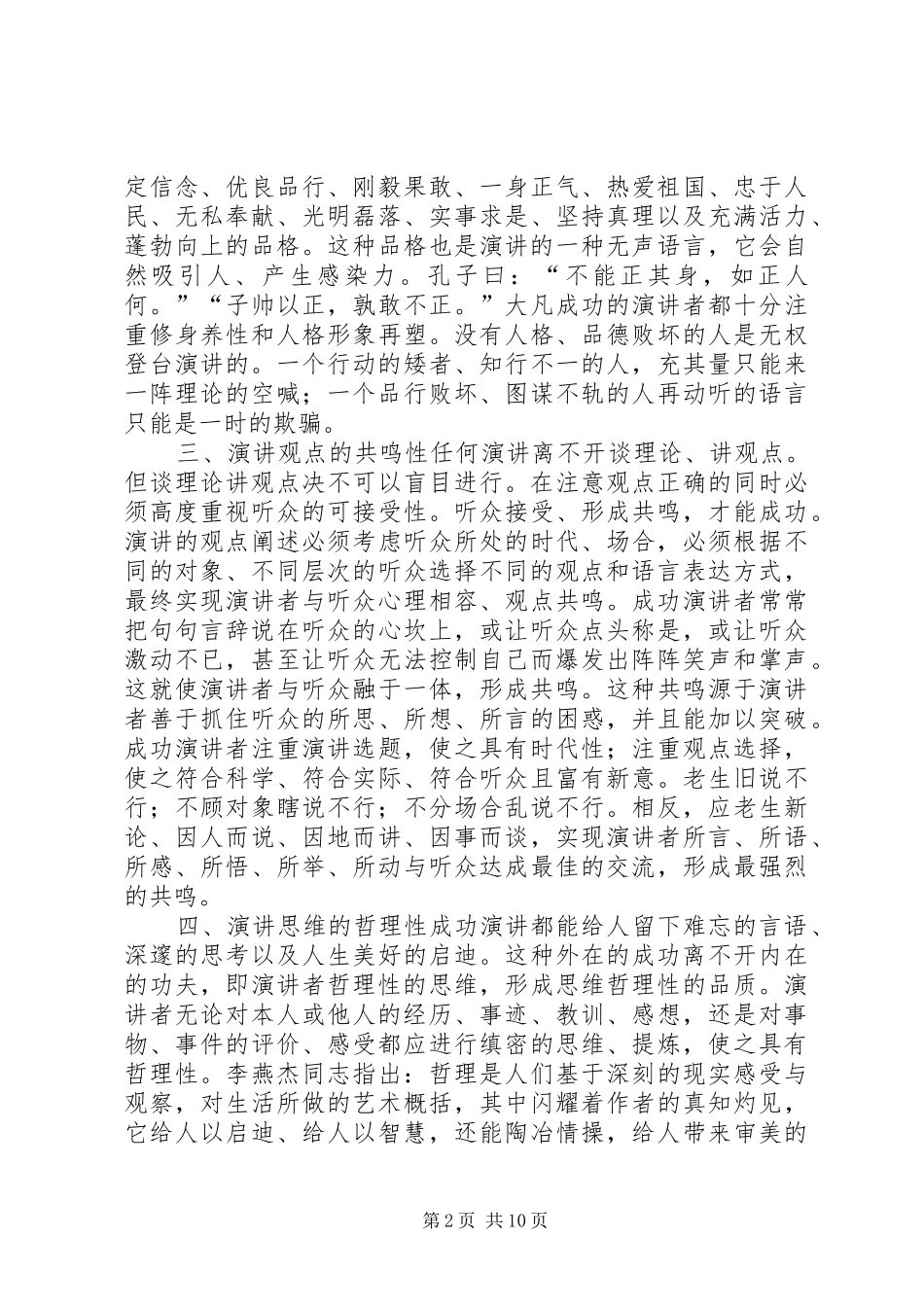 演讲稿应具备的八大特征_第2页