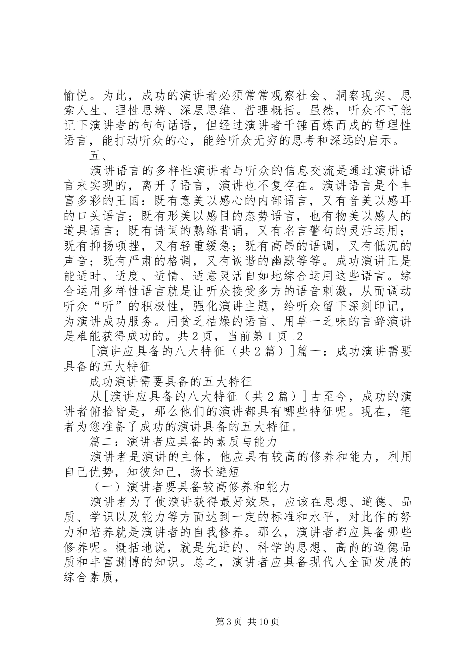 演讲稿应具备的八大特征_第3页