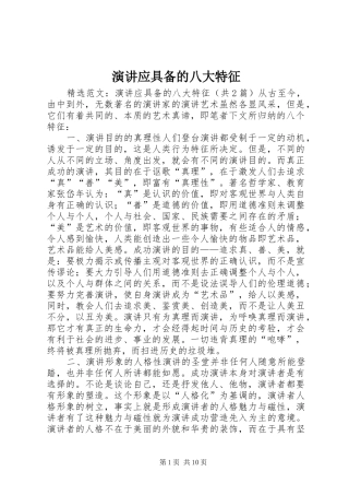 演讲稿应具备的八大特征