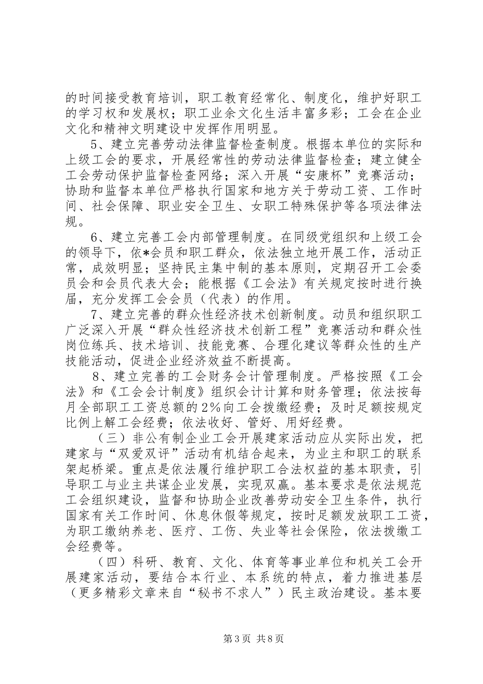 创建模范职工之家活动的实施方案_第3页
