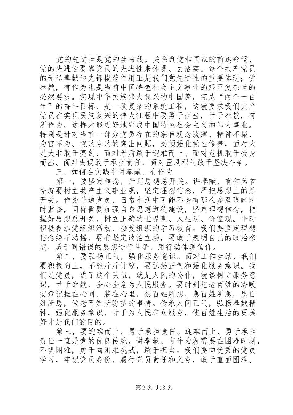 优秀党员讲奉献有作为主题发言稿范文_第2页