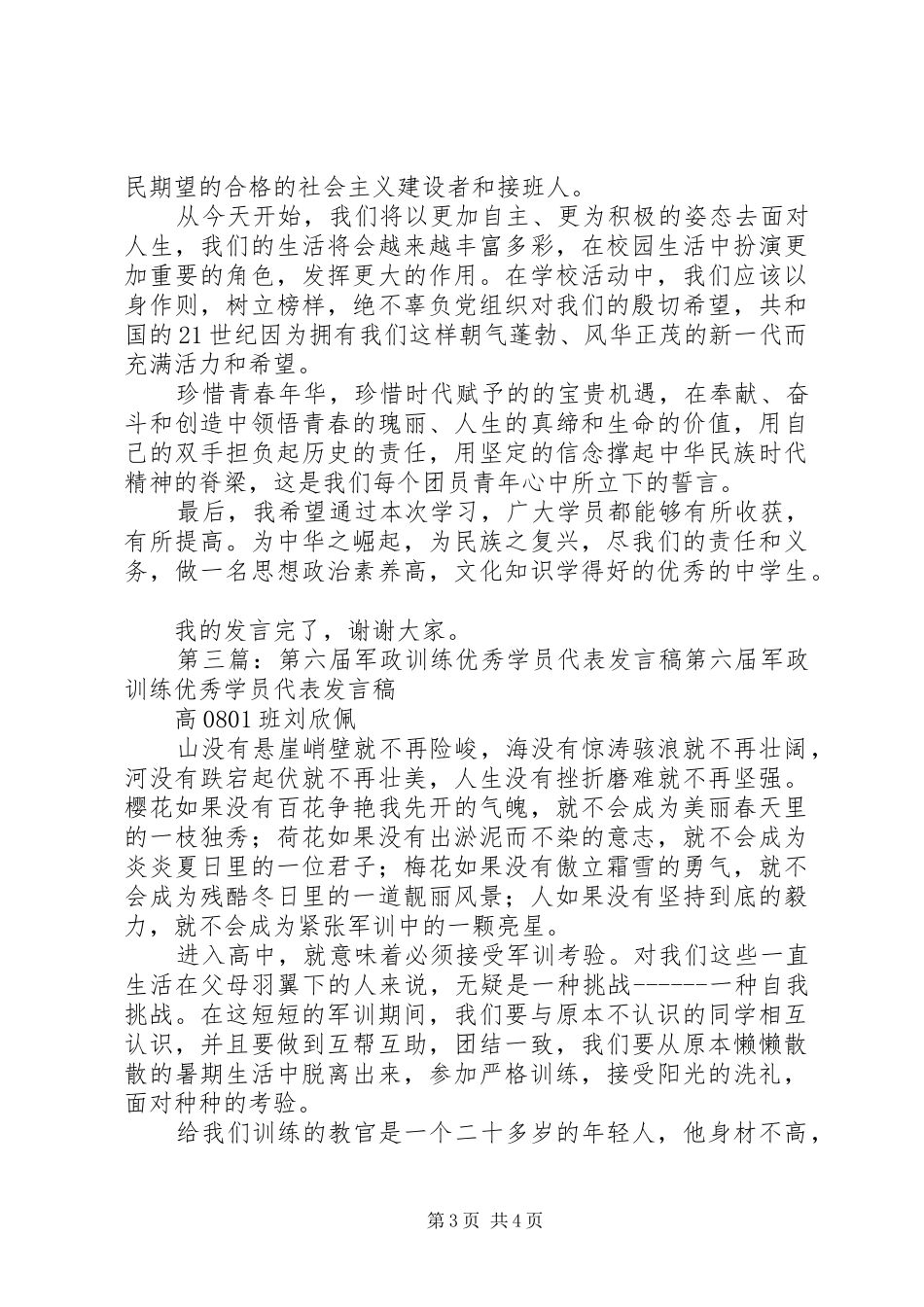 第一篇：优秀学员代表发言优秀学员代表发言_第3页