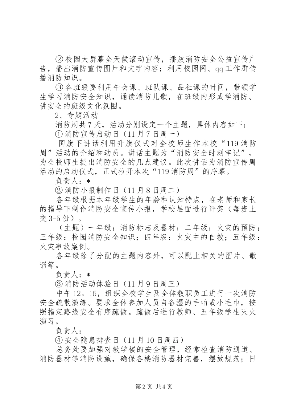 XX年小学119消防周活动方案_第2页