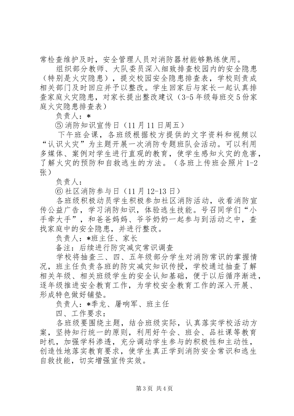 XX年小学119消防周活动方案_第3页