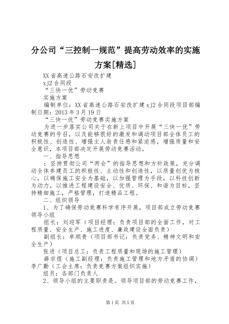 分公司“三控制一规范”提高劳动效率的实施方案[精选]_第1页