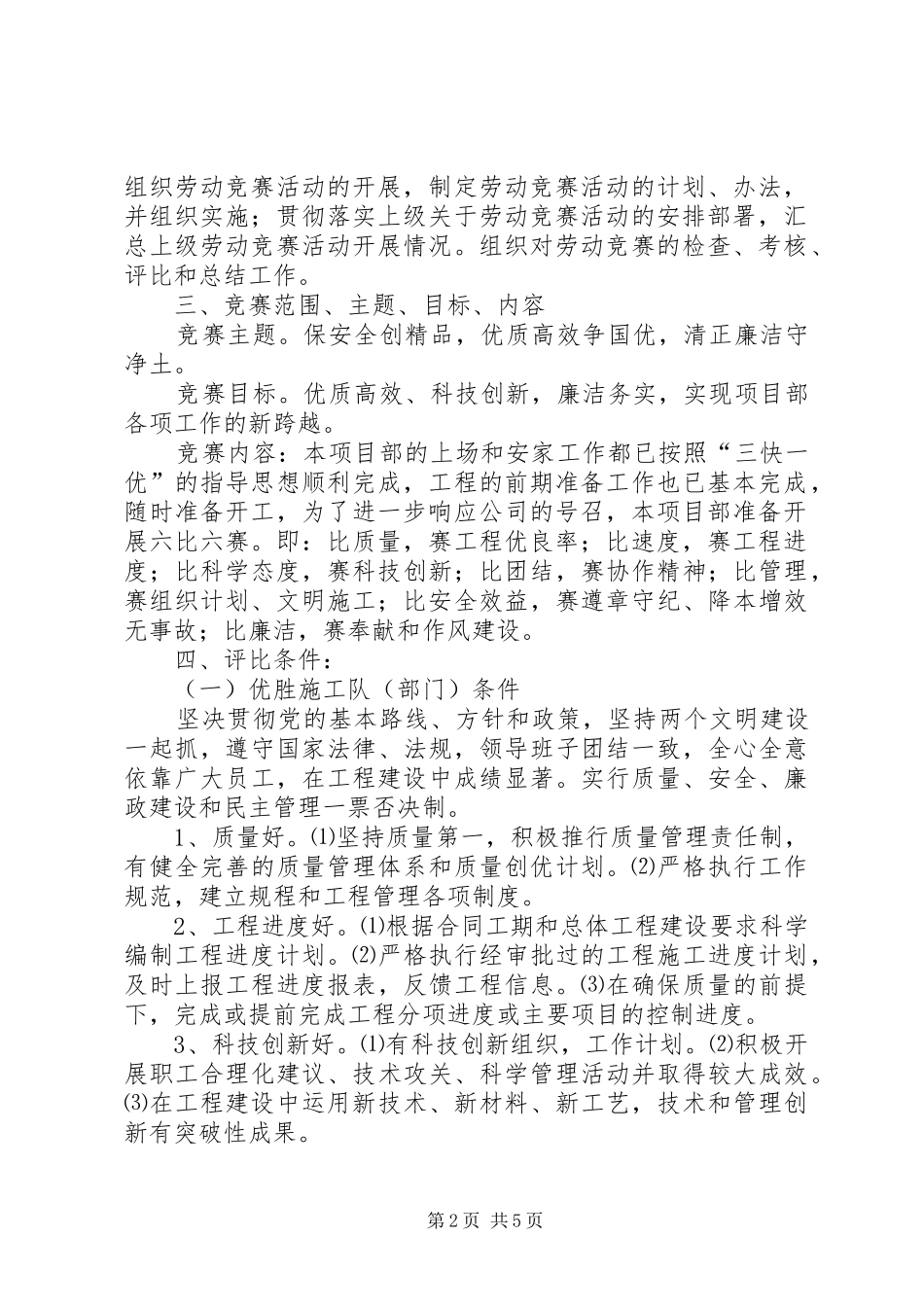 分公司“三控制一规范”提高劳动效率的实施方案[精选]_第2页