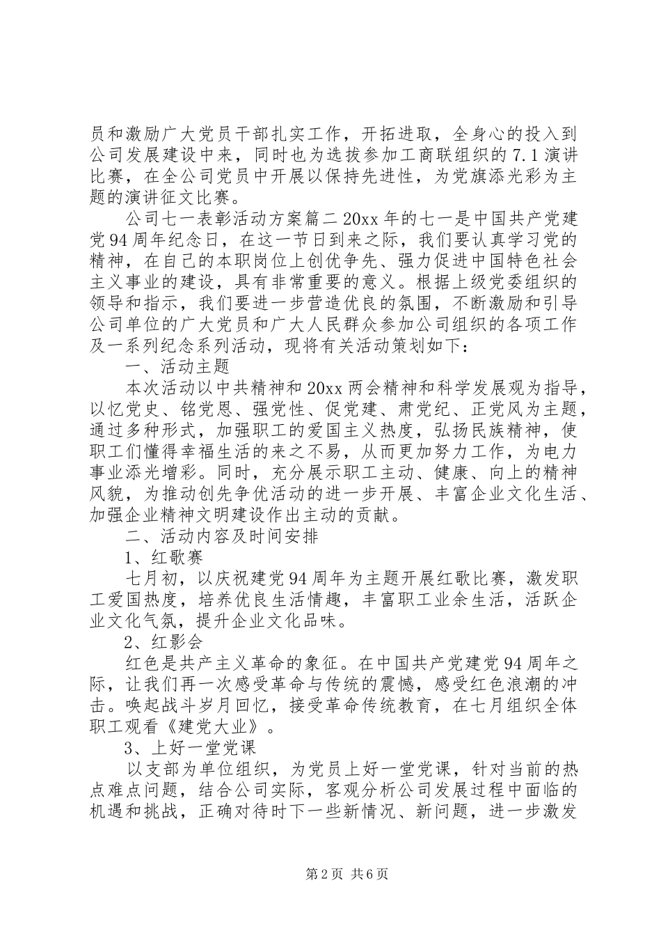 公司七一表彰活动方案_第2页