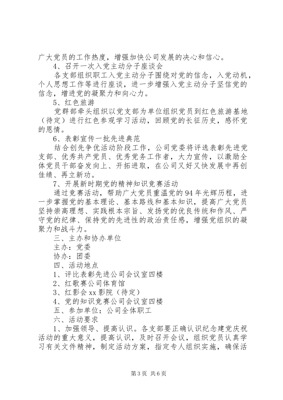 公司七一表彰活动方案_第3页
