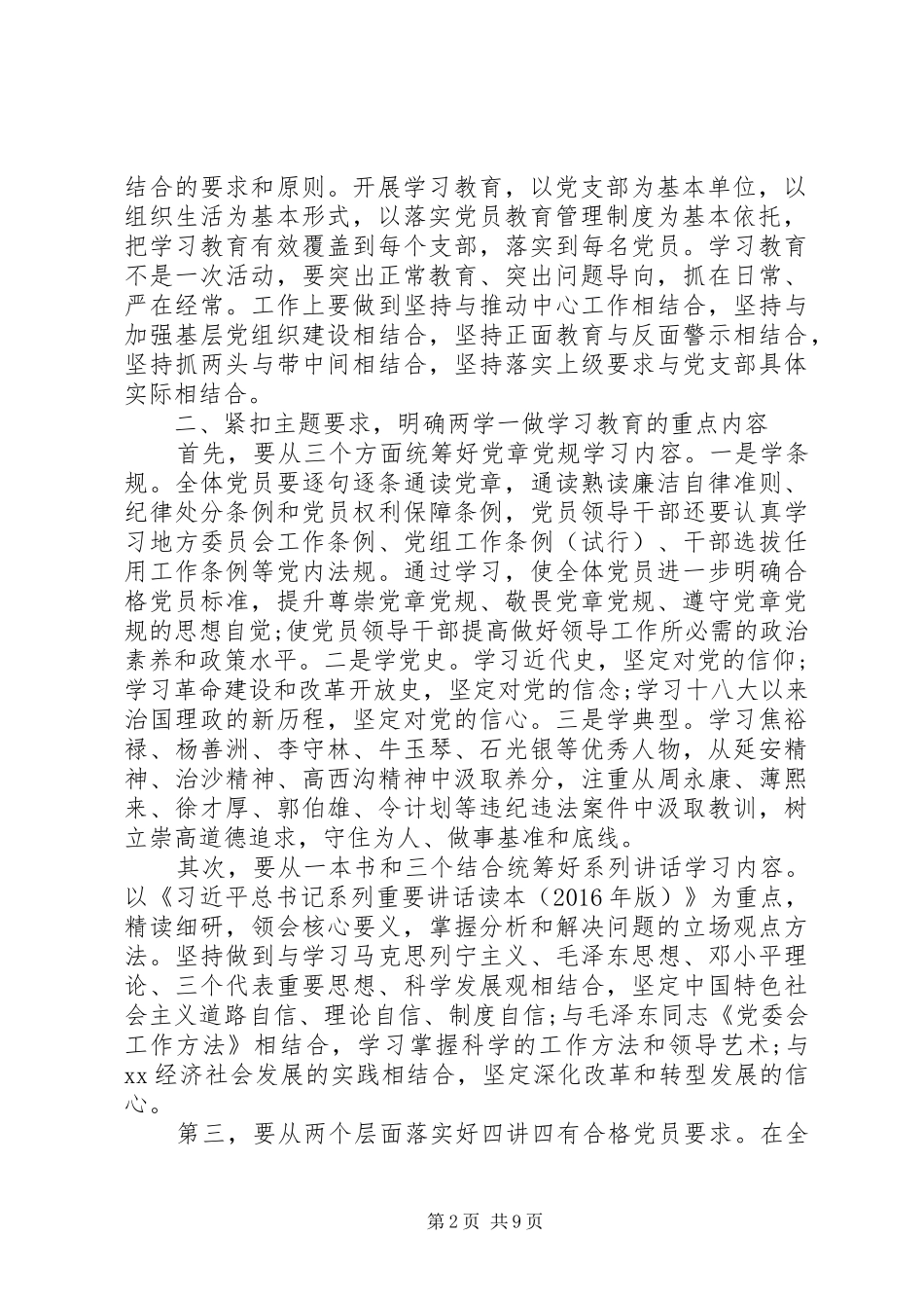 两学一做表态发言4篇_第2页