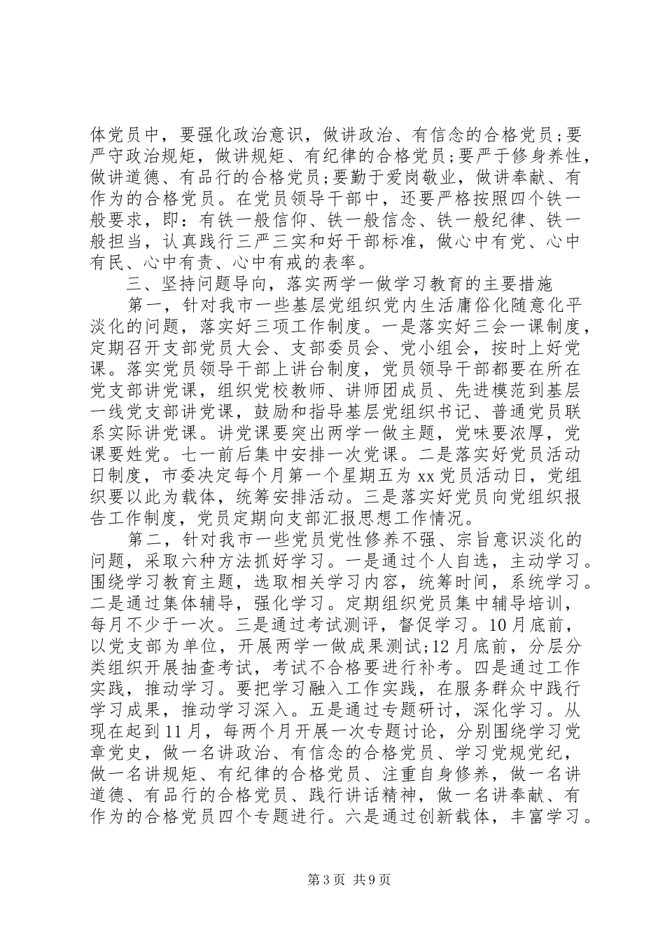 两学一做表态发言4篇_第3页