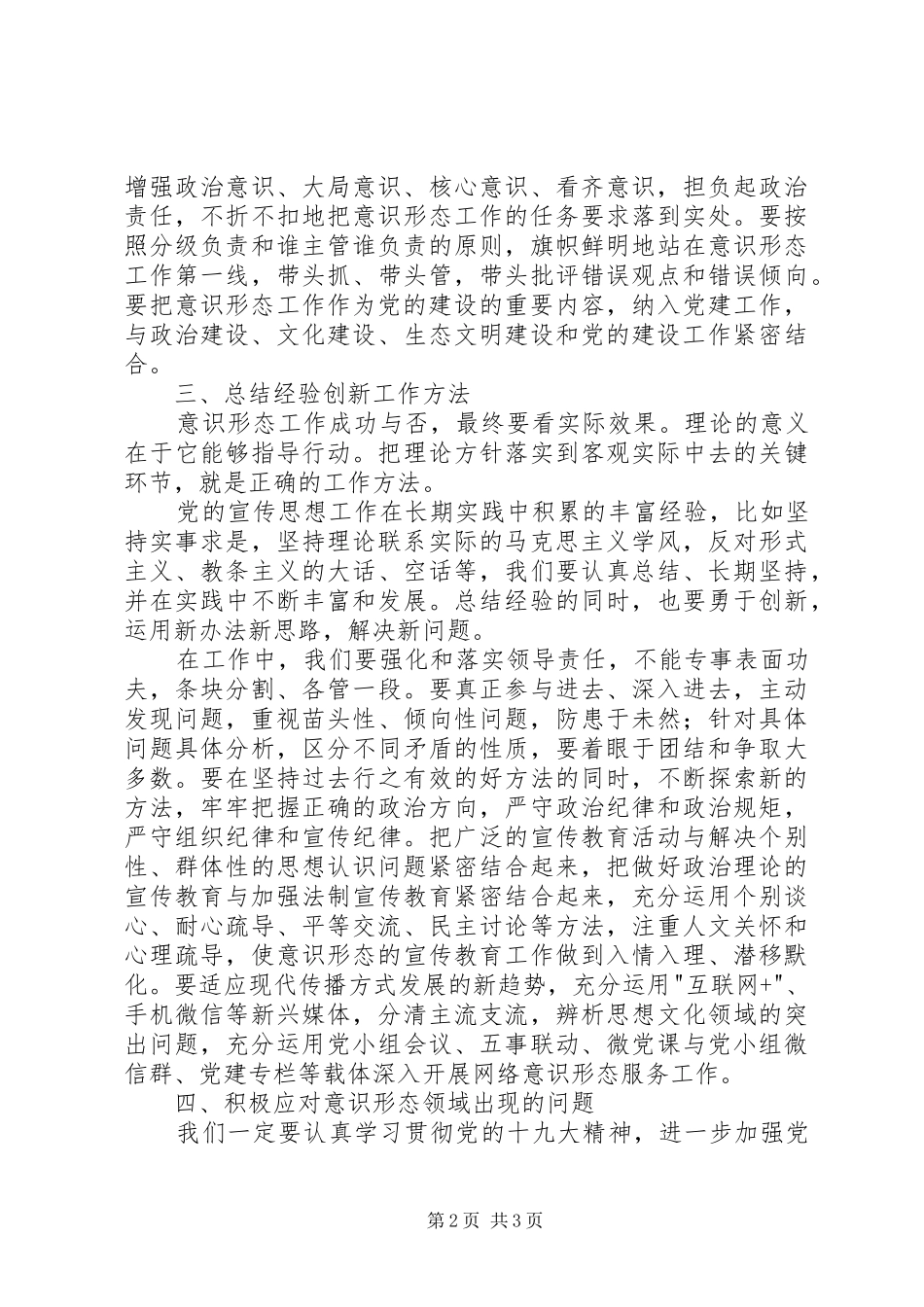 中心组学习发言：牢牢掌握意识形态工作领导权_第2页