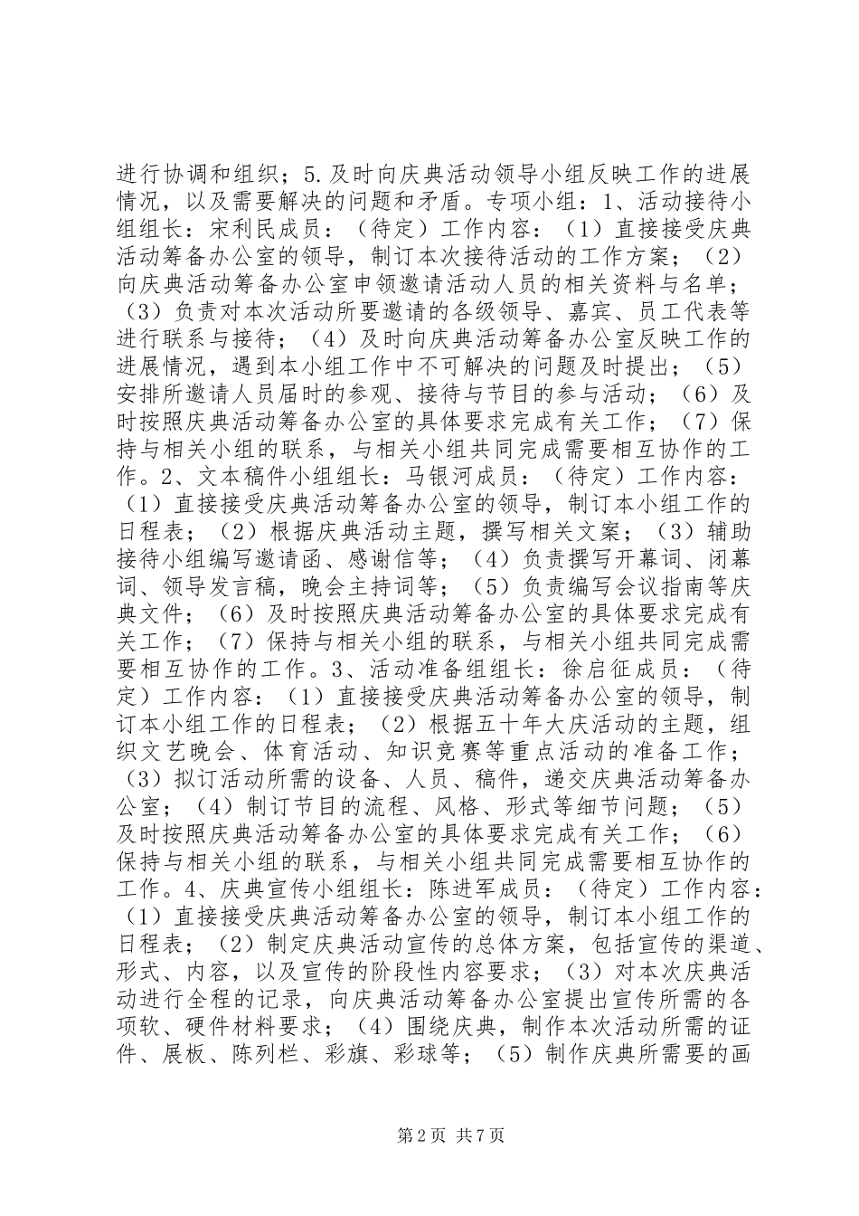 公司周年庆活动方案_第2页