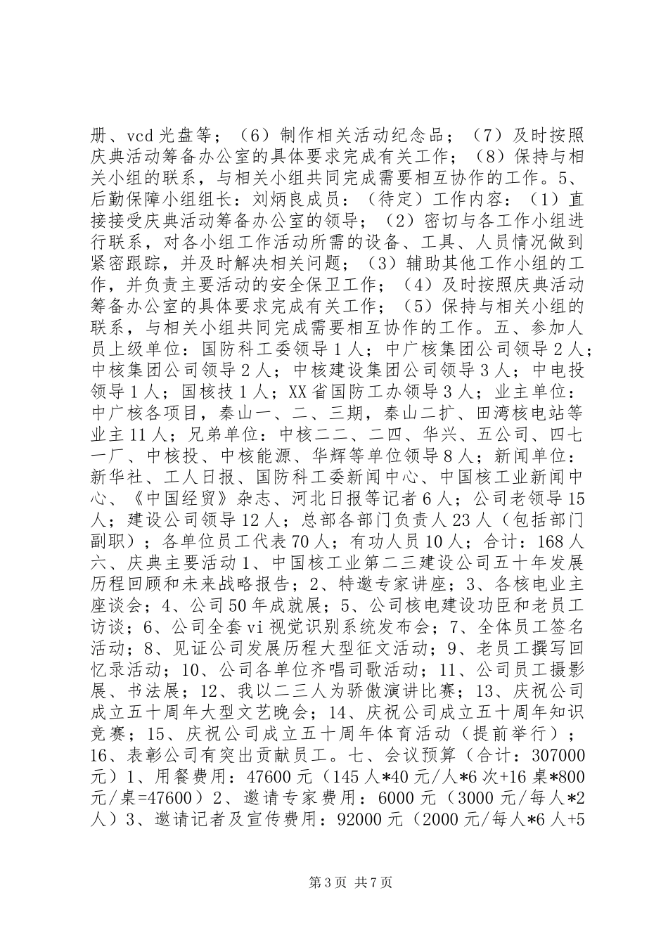 公司周年庆活动方案_第3页