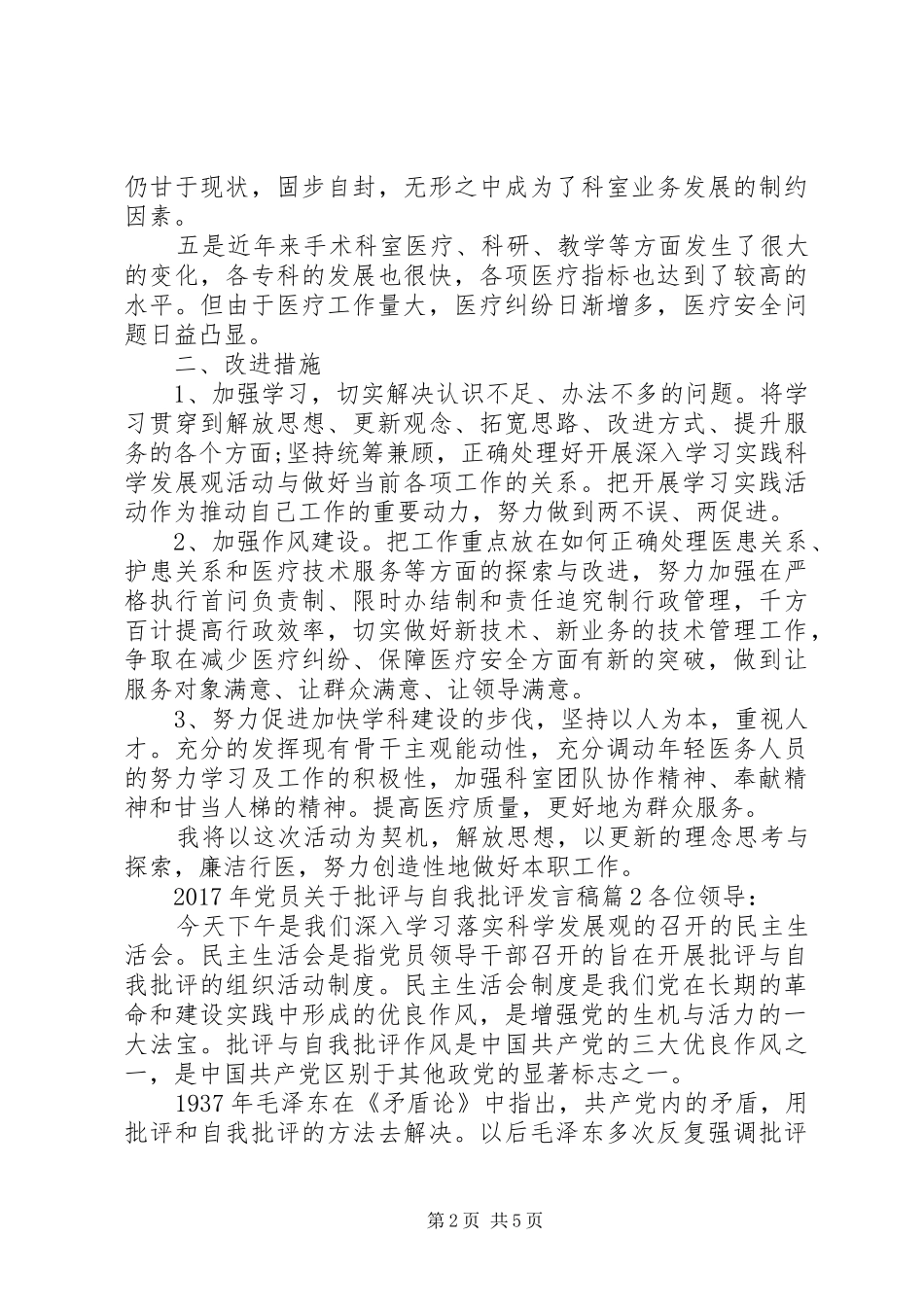 XX年党员关于批评与自我批评发言_第2页