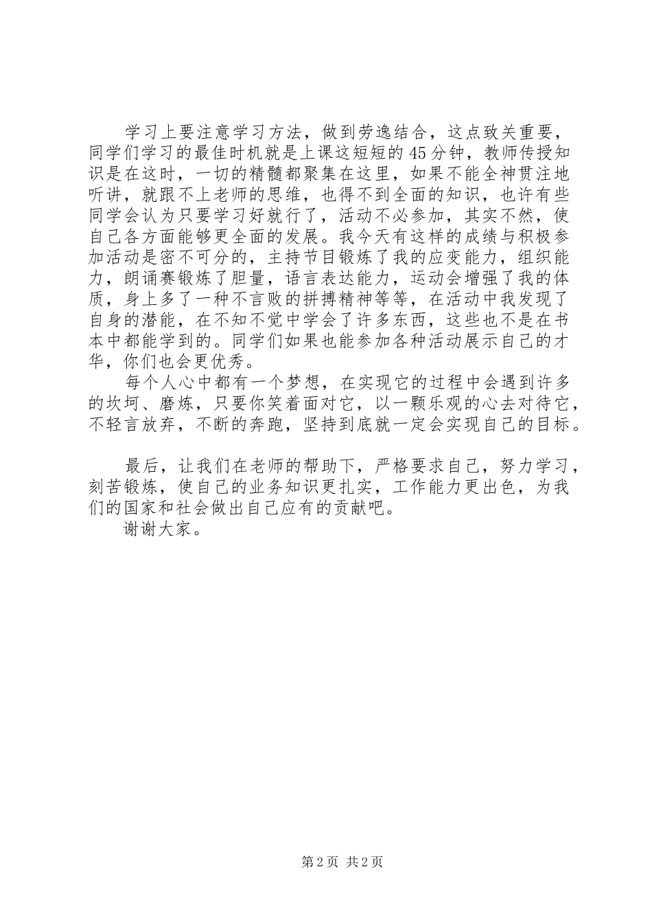 三好学生的发言_第2页