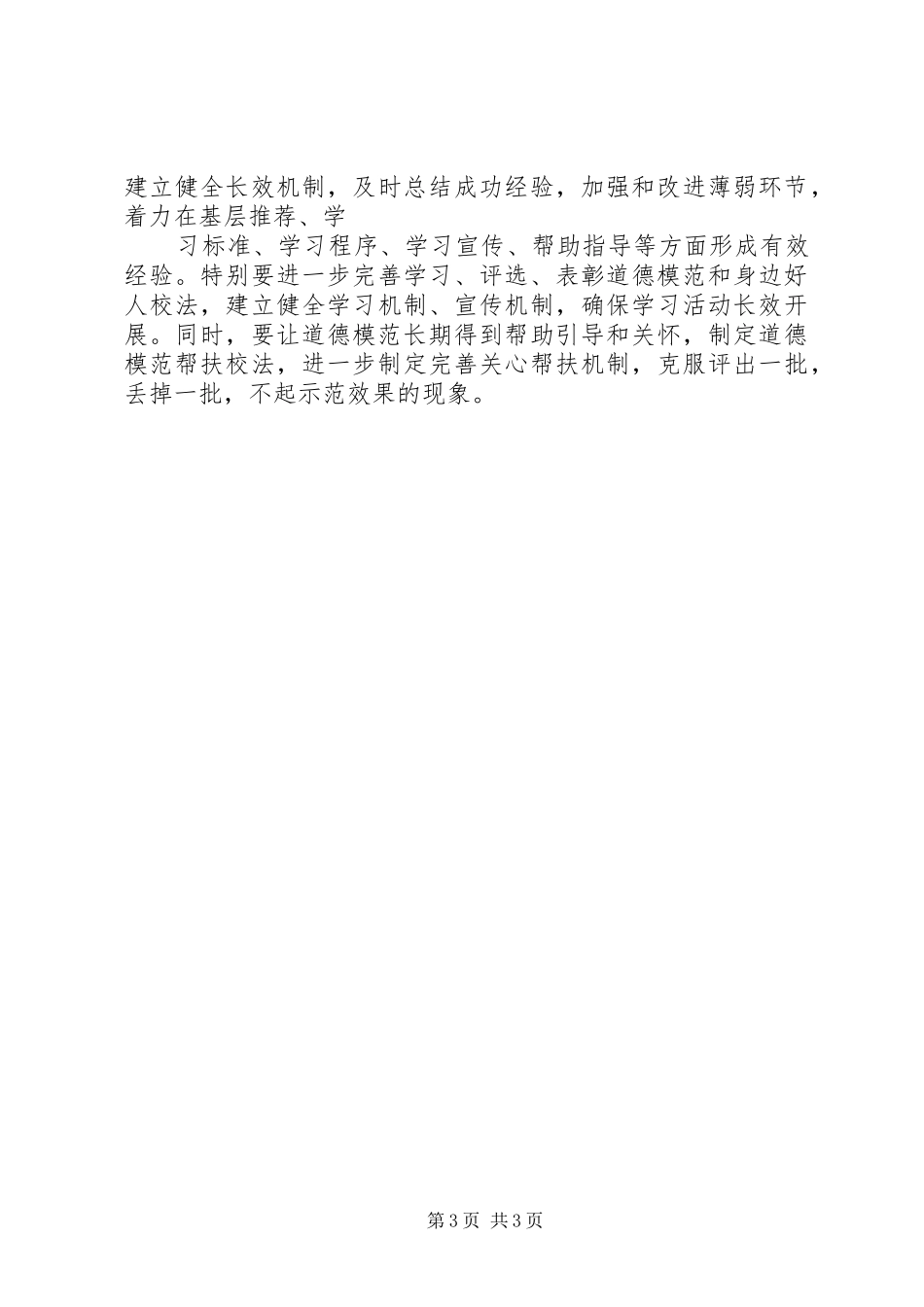 二郎庙小学学道德模范,树文明新风活动方案_第3页