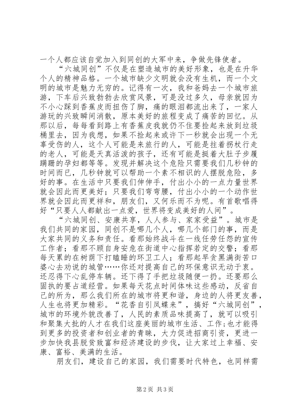 六城同创演演讲稿_第2页