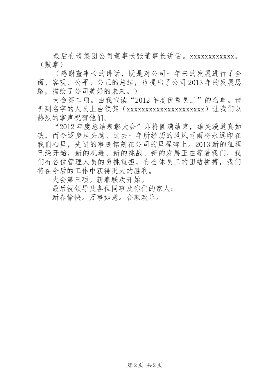 成员大会主持稿范文_第2页