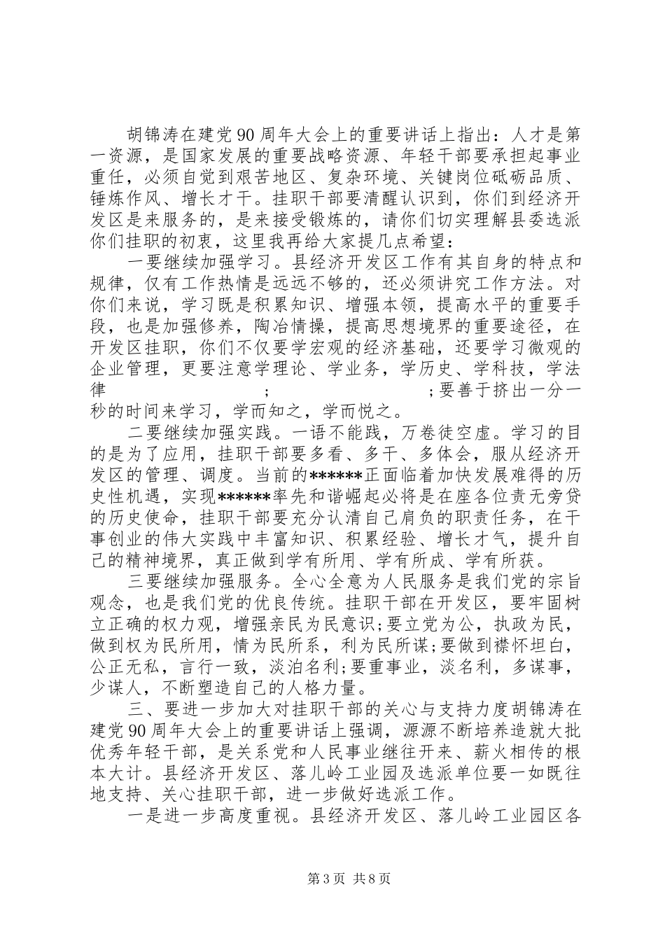 挂职干部座谈会上的发言_第3页