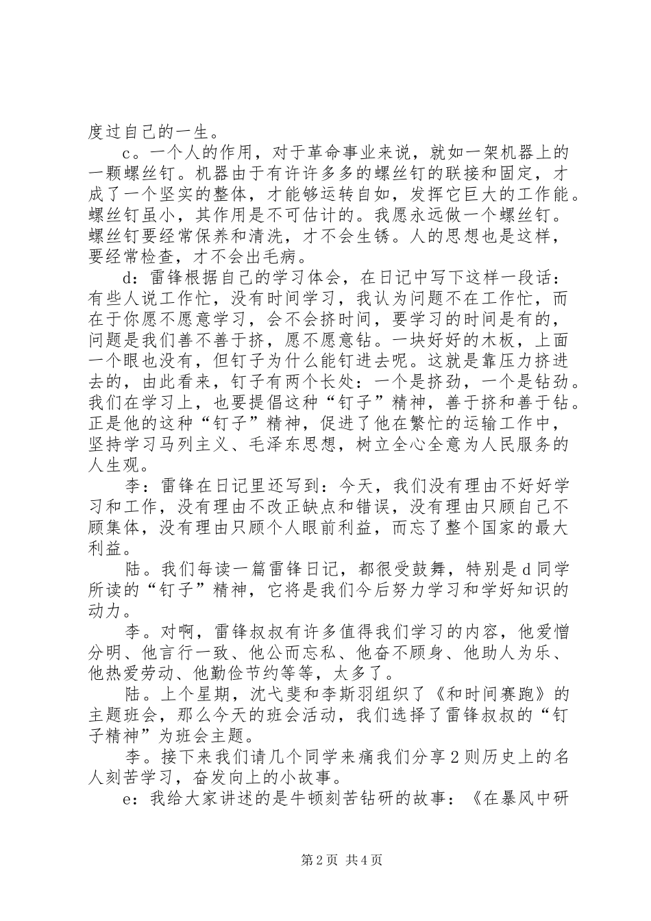 三年级班会主持稿范文学习雷锋钉子精神成就最棒班级_第2页