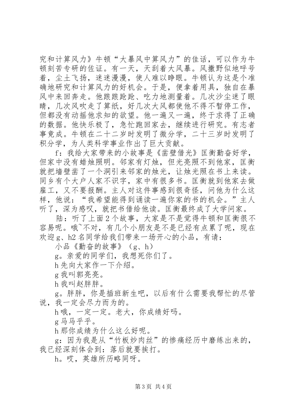 三年级班会主持稿范文学习雷锋钉子精神成就最棒班级_第3页