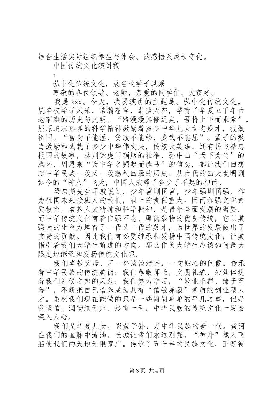 崔庄小学传统文化教育活动方案_第3页
