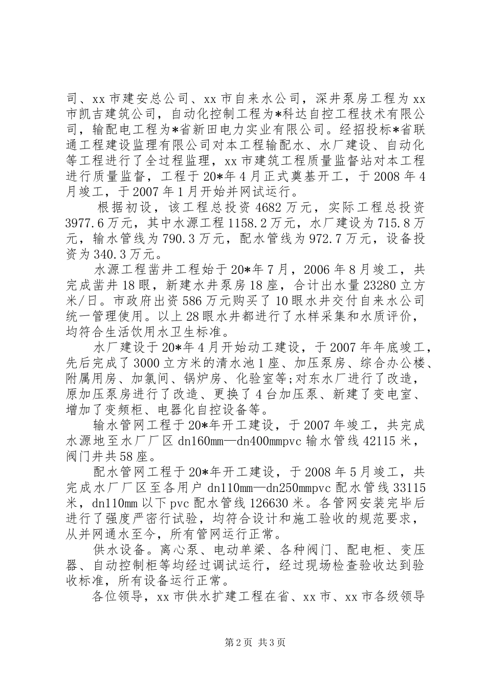 供水扩建工程会议发言稿_第2页