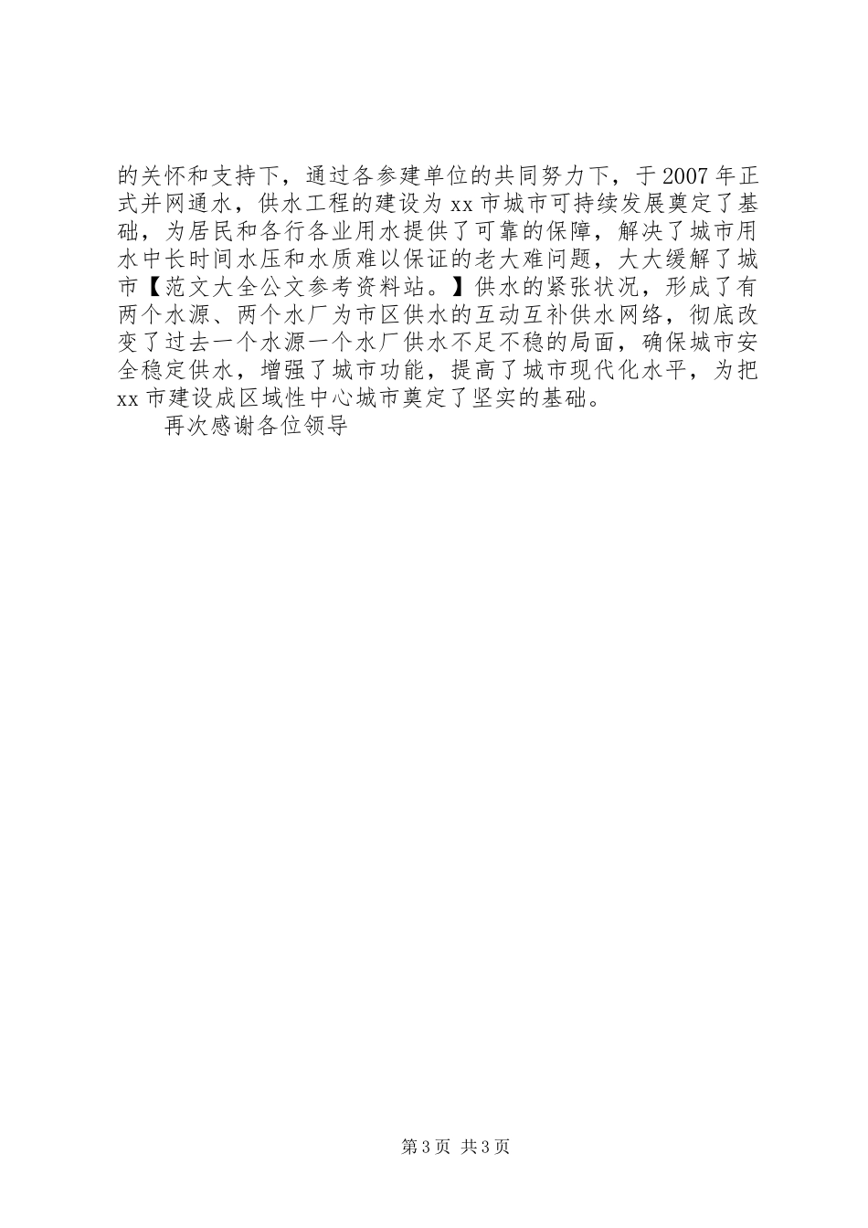 供水扩建工程会议发言稿_第3页