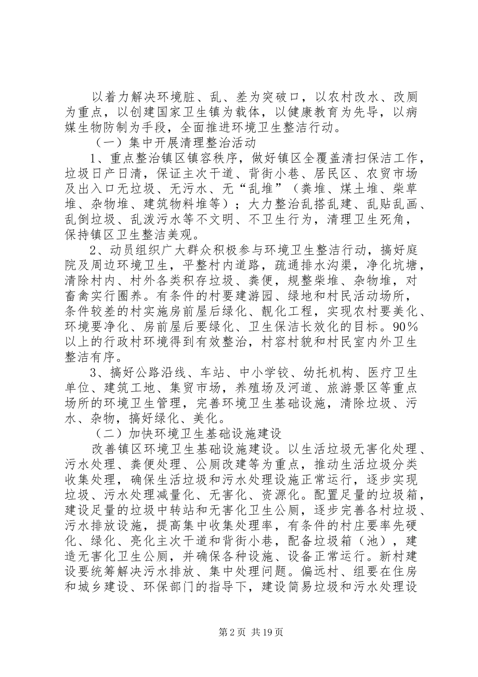 告成镇城乡环境卫生整洁行动实施方案_第2页