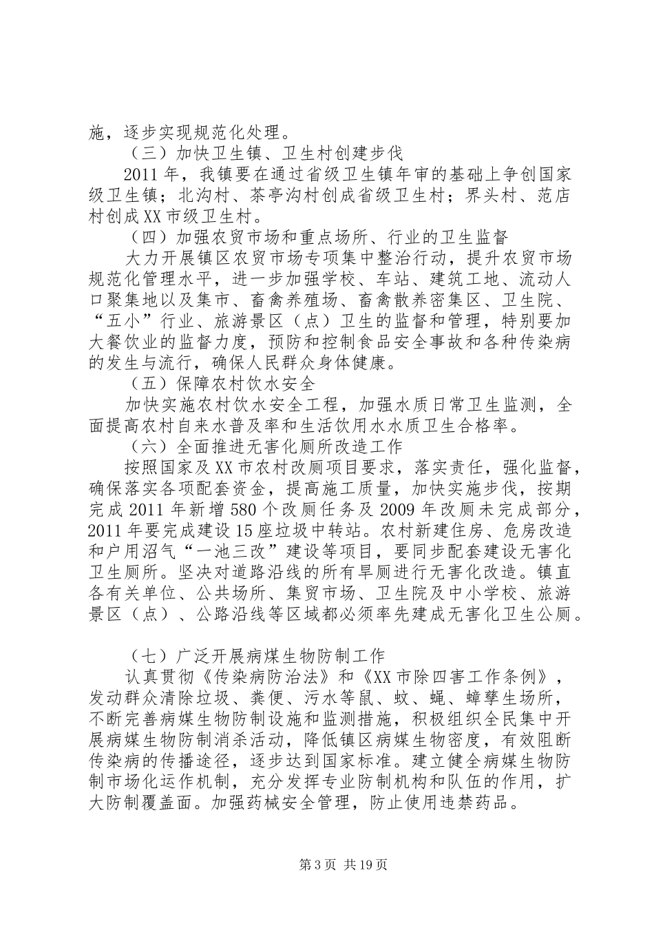 告成镇城乡环境卫生整洁行动实施方案_第3页