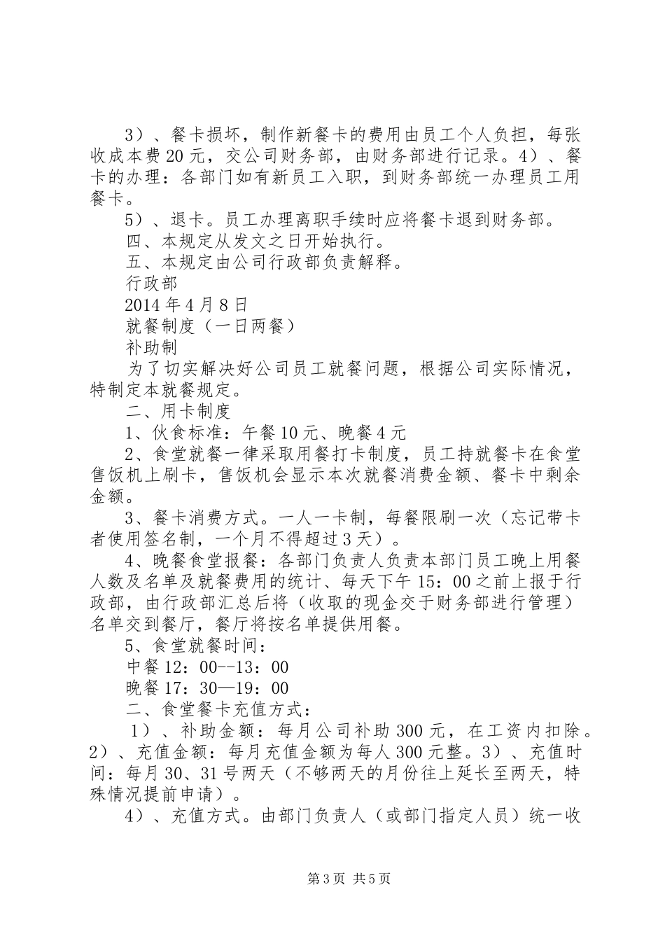 就餐卡制定方案_第3页