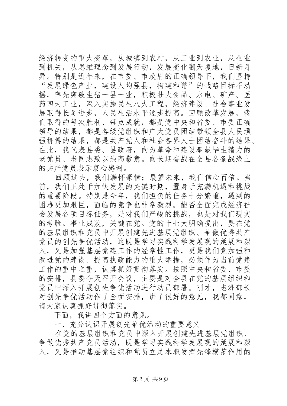 建党90周年暨创先争优动员会发言稿_第2页