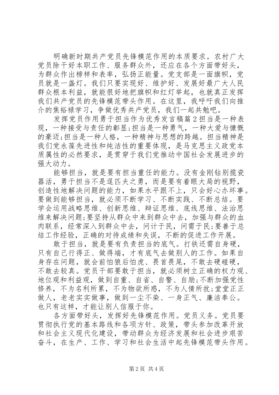 发挥党员作用勇于担当作为优秀发言精选篇_第2页
