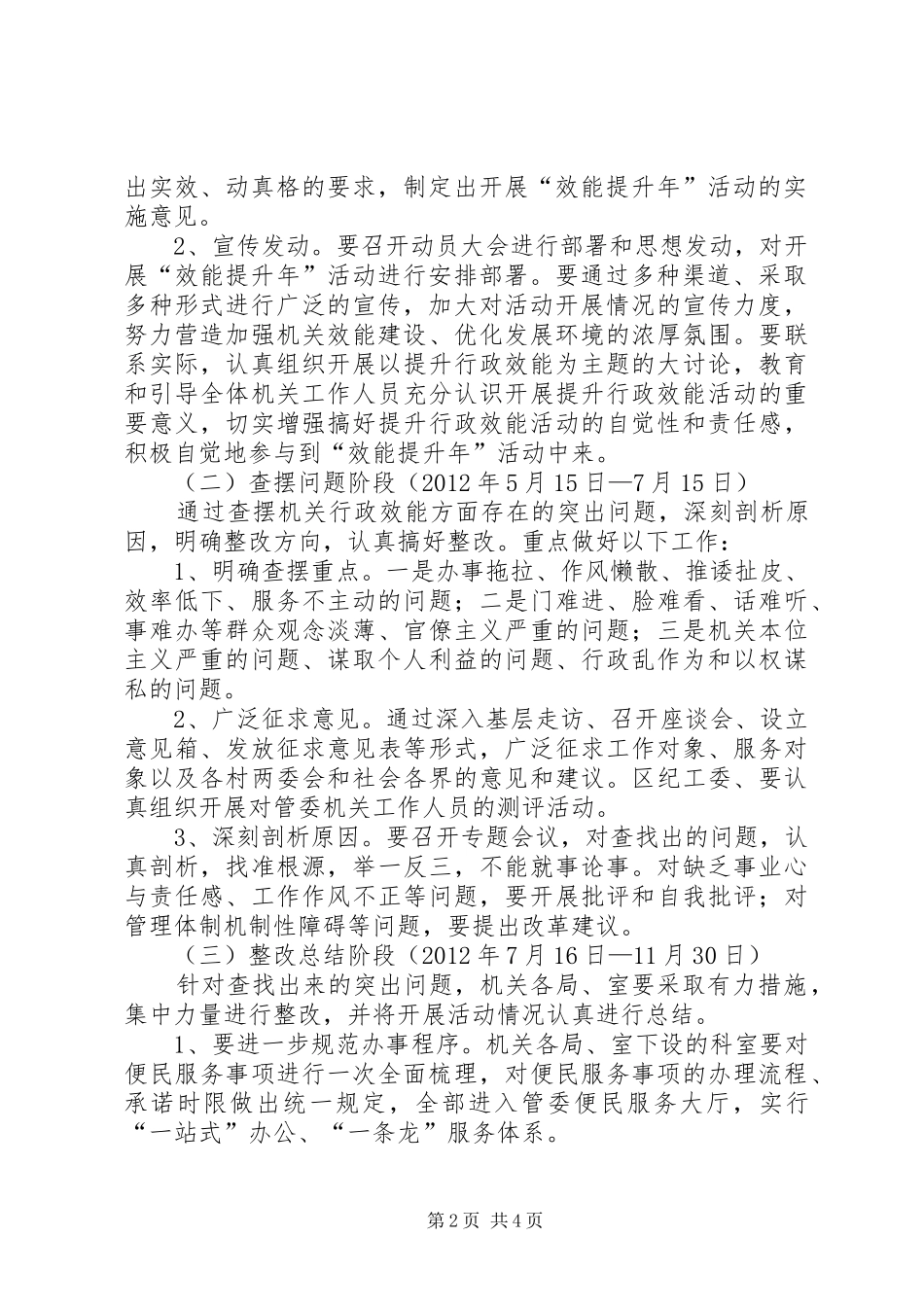 开发区效能提升工作方案_第2页