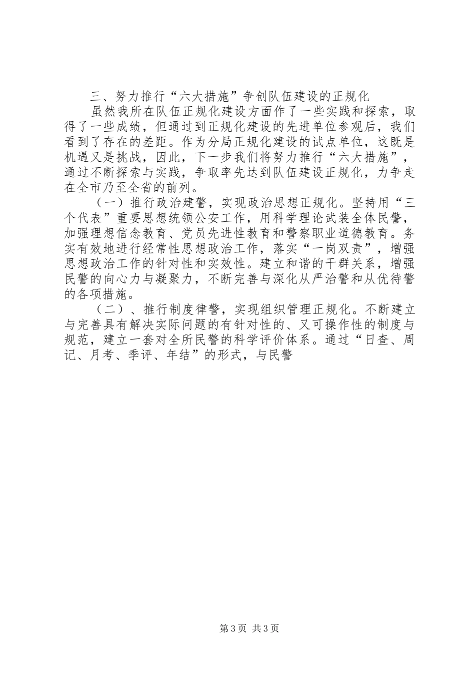 派出所表态发言稿以规范夯实基础以改革谋求发展高扬正规化建设之帆_第3页