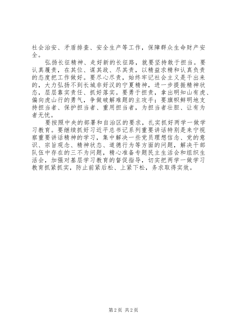 “两学一做”学习教育第三专题学习讨论会发言：弘扬长征精神走好新的长征路_第2页