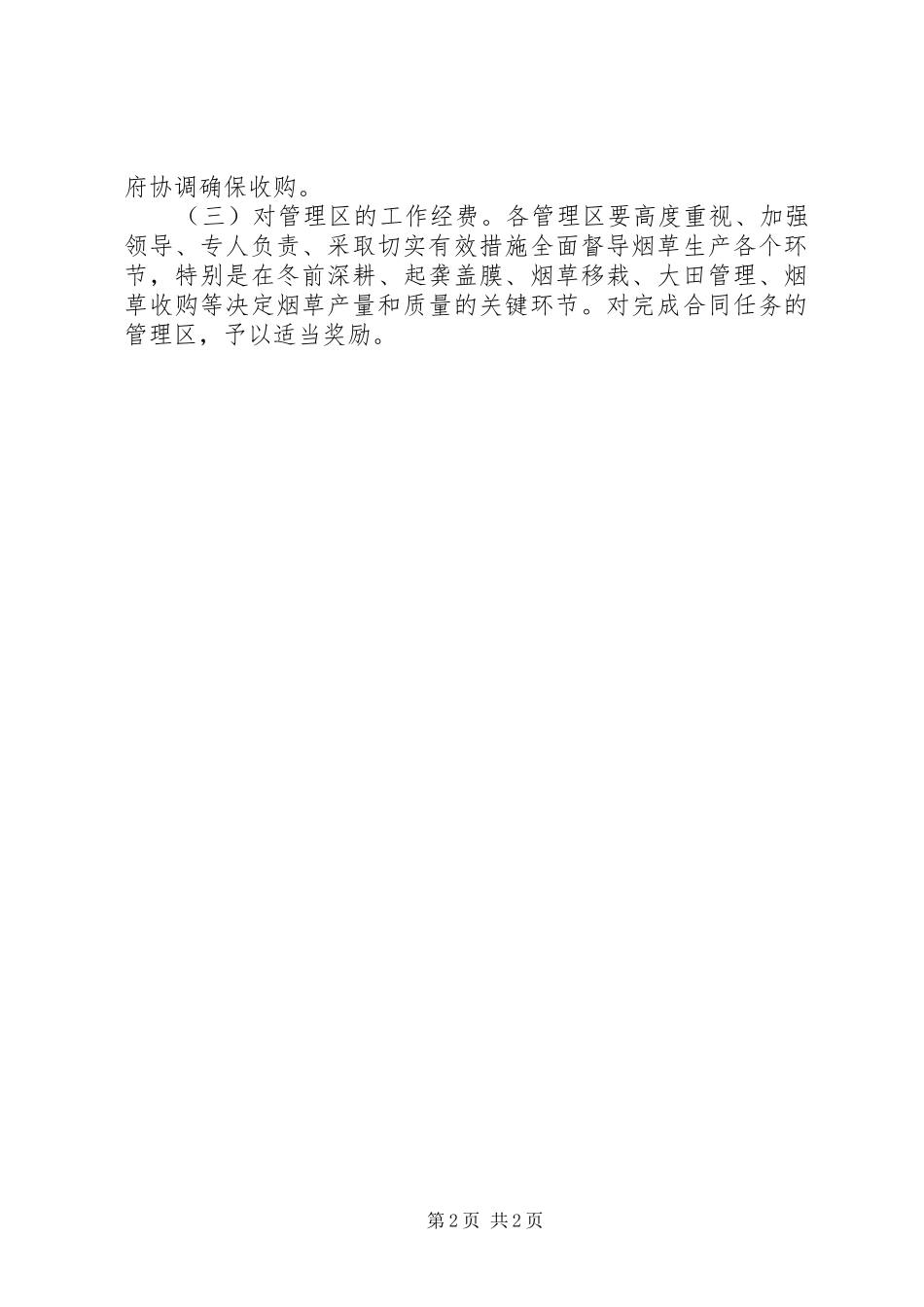 XX年烟草产业扶持工作方案_第2页